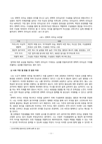 [인사조직특강] 리더는 타고나는가 길러지는가 리더십 특성 역량 행동 상황이론 중 가장 적절하다고 생각하는 이론을 선택하여 구체적인 사례와 함께 분석하시오 나는 어떤 스타일의 리더인가-3