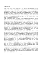 [중국어문법][방송통신대학교] 중국어의 특징 문장 성분 쓰기-2