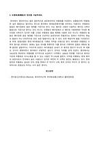 [중국언어산책] 한어의 형태소 단어 및 어휘를 구별하여 설명하세요 한어의 6대 방언과 각 방언별 주요 사용지역을 설명하세요 보통화의 정의를 서술하세요-4