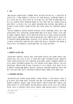[형법각론][방송통신대학교] 친족상도례에 대한 나의 의견 입법취지 및 법적 성질 친족관계의 존재 범위 친족상도례 관련 헌법재판소 판결-2