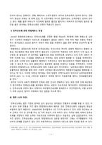 [형법각론][방송통신대학교] 친족상도례에 대한 나의 의견 입법취지 및 법적 성질 친족관계의 존재 범위 친족상도례 관련 헌법재판소 판결-3