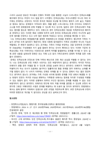 [형법각론][방송통신대학교] 친족상도례에 대한 나의 의견 입법취지 및 법적 성질 친족관계의 존재 범위 친족상도례 관련 헌법재판소 판결-4