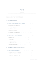 [돈의심리학]당신의 뇌가 부를결정한다(전자책)-2
