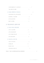 [돈의심리학]당신의 뇌가 부를결정한다(전자책)-3
