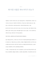 [돈의심리학]당신의 뇌가 부를결정한다(전자책)-4