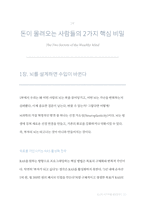 [돈의심리학]당신의 뇌가 부를결정한다(전자책)-13