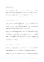 [돈의심리학]당신의 뇌가 부를결정한다(전자책)-14