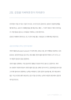 [돈의심리학]당신의 뇌가 부를결정한다(전자책)-16