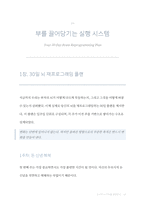[돈의심리학]당신의 뇌가 부를결정한다(전자책)-19