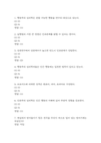 [현대인의 심리 중간,기말고사 기출 문제 족보] 현대인의 심리 중간고사 기말고사 기출 족보 85문항 (정답첨부)-2