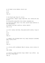 [현대인의 심리 중간,기말고사 기출 문제 족보] 현대인의 심리 중간고사 기말고사 기출 족보 85문항 (정답첨부)-3