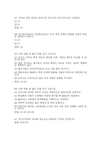 [현대인의 심리 중간,기말고사 기출 문제 족보] 현대인의 심리 중간고사 기말고사 기출 족보 85문항 (정답첨부)-11