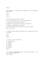 [현대인의 심리 중간,기말고사 기출 문제 족보] 현대인의 심리 중간고사 기말고사 기출 족보 85문항 (정답첨부)-13