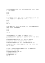 [현대인의 심리 중간,기말고사 기출 문제 족보] 현대인의 심리 중간고사 기말고사 기출 족보 85문항 (정답첨부)-14