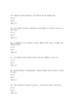 [현대인의 심리 중간,기말고사 기출 문제 족보] 현대인의 심리 중간고사 기말고사 기출 족보 85문항 (정답첨부)-15