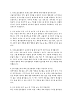 여의도성모병원 간호사 면접 기출 88문항 - 최근 3년간 가톨릭대학교 여의도성모병원 간호사 면접 2회 이상 기출 문항 88개 정리 -2