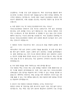 여의도성모병원 간호사 면접 기출 88문항 - 최근 3년간 가톨릭대학교 여의도성모병원 간호사 면접 2회 이상 기출 문항 88개 정리 -3