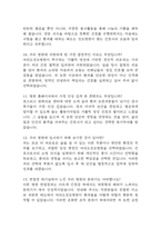 여의도성모병원 간호사 면접 기출 88문항 - 최근 3년간 가톨릭대학교 여의도성모병원 간호사 면접 2회 이상 기출 문항 88개 정리 -4