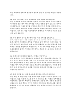 여의도성모병원 간호사 면접 기출 88문항 - 최근 3년간 가톨릭대학교 여의도성모병원 간호사 면접 2회 이상 기출 문항 88개 정리 -5