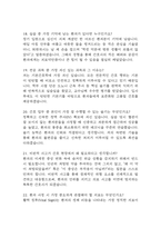 여의도성모병원 간호사 면접 기출 88문항 - 최근 3년간 가톨릭대학교 여의도성모병원 간호사 면접 2회 이상 기출 문항 88개 정리 -6