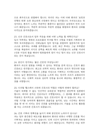 여의도성모병원 간호사 면접 기출 88문항 - 최근 3년간 가톨릭대학교 여의도성모병원 간호사 면접 2회 이상 기출 문항 88개 정리 -7