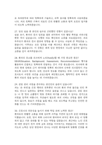 여의도성모병원 간호사 면접 기출 88문항 - 최근 3년간 가톨릭대학교 여의도성모병원 간호사 면접 2회 이상 기출 문항 88개 정리 -8