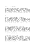 여의도성모병원 간호사 면접 기출 88문항 - 최근 3년간 가톨릭대학교 여의도성모병원 간호사 면접 2회 이상 기출 문항 88개 정리 -9