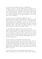 여의도성모병원 간호사 면접 기출 88문항 - 최근 3년간 가톨릭대학교 여의도성모병원 간호사 면접 2회 이상 기출 문항 88개 정리 -10