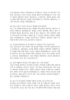 여의도성모병원 간호사 면접 기출 88문항 - 최근 3년간 가톨릭대학교 여의도성모병원 간호사 면접 2회 이상 기출 문항 88개 정리 -11