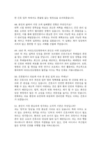 여의도성모병원 간호사 면접 기출 88문항 - 최근 3년간 가톨릭대학교 여의도성모병원 간호사 면접 2회 이상 기출 문항 88개 정리 -13