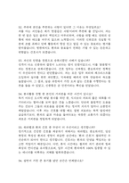 여의도성모병원 간호사 면접 기출 88문항 - 최근 3년간 가톨릭대학교 여의도성모병원 간호사 면접 2회 이상 기출 문항 88개 정리 -14