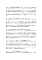 여의도성모병원 간호사 면접 기출 88문항 - 최근 3년간 가톨릭대학교 여의도성모병원 간호사 면접 2회 이상 기출 문항 88개 정리 -15