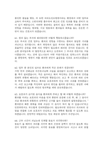 여의도성모병원 간호사 면접 기출 88문항 - 최근 3년간 가톨릭대학교 여의도성모병원 간호사 면접 2회 이상 기출 문항 88개 정리 -16