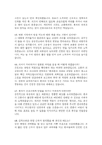 여의도성모병원 간호사 면접 기출 88문항 - 최근 3년간 가톨릭대학교 여의도성모병원 간호사 면접 2회 이상 기출 문항 88개 정리 -17