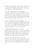 여의도성모병원 간호사 면접 기출 88문항 - 최근 3년간 가톨릭대학교 여의도성모병원 간호사 면접 2회 이상 기출 문항 88개 정리 -18