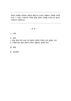 한글이 창제된 이후에도 한동안 한문으로 쓰여진 작품들이 주류를 이루었는데 그 이유는 무엇이며 이후에 한글 문학이 주류를 이루게 된 계기는 무엇인지 서술하시오.-1