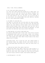 한글이 창제된 이후에도 한동안 한문으로 쓰여진 작품들이 주류를 이루었는데 그 이유는 무엇이며 이후에 한글 문학이 주류를 이루게 된 계기는 무엇인지 서술하시오.-3