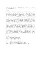 한글이 창제된 이후에도 한동안 한문으로 쓰여진 작품들이 주류를 이루었는데 그 이유는 무엇이며 이후에 한글 문학이 주류를 이루게 된 계기는 무엇인지 서술하시오.-5
