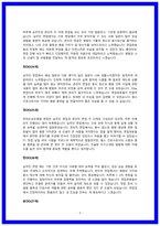 여의도 성모병원 실제 면접후기 8명 및 질문답변-3