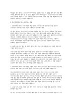 대구파티마병원 자소서 면접] 대구파티마병원 신규 간호사 채용 자기소개서 및 면접 자료 (대구파티마병원 간호사 자기소개서 면접)-4