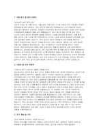조리실무사 자소서 면접] 조리실무사(교육공무직원) 신규 채용 자기소개서 및 면접 자료 (조리실무사 자기소개서 면접 자료)-2