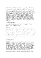 조리실무사 자소서 면접] 조리실무사(교육공무직원) 신규 채용 자기소개서 및 면접 자료 (조리실무사 자기소개서 면접 자료)-3