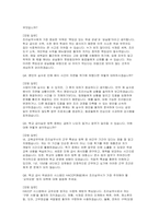 조리실무사 자소서 면접] 조리실무사(교육공무직원) 신규 채용 자기소개서 및 면접 자료 (조리실무사 자기소개서 면접 자료)-4