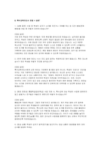 특수교육지도사 자소서 면접] 특수교육지도사 신규 채용 자기소개서 및 면접자료 (특수교육지도사 자기소개서 면접자료)-4
