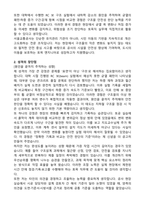 서울교통공사 [일반전형] 토목(신입) 자기소개서와 면접자료-2