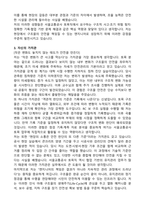 서울교통공사 [일반전형] 토목(신입) 자기소개서와 면접자료-3