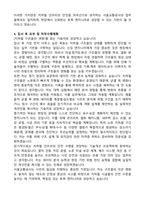 서울교통공사 [일반전형] 토목(신입) 자기소개서와 면접자료-4