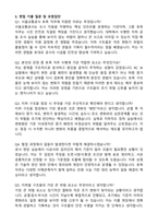 서울교통공사 [일반전형] 토목(신입) 자기소개서와 면접자료-5