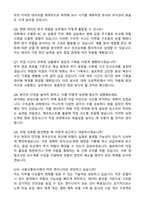 서울교통공사 [일반전형] 토목(신입) 자기소개서와 면접자료-6