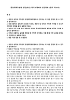 중앙대학교병원 면접(최신) 자기소개서와 면접자료 (합격 자소서)-1